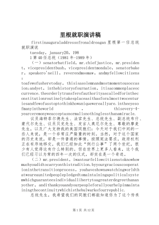 里根就职演讲稿范文