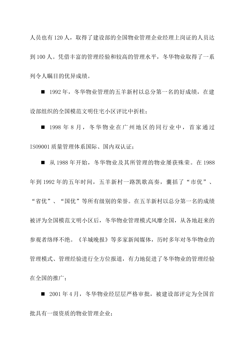 广州某中学物业管理采购服务投标书_第3页