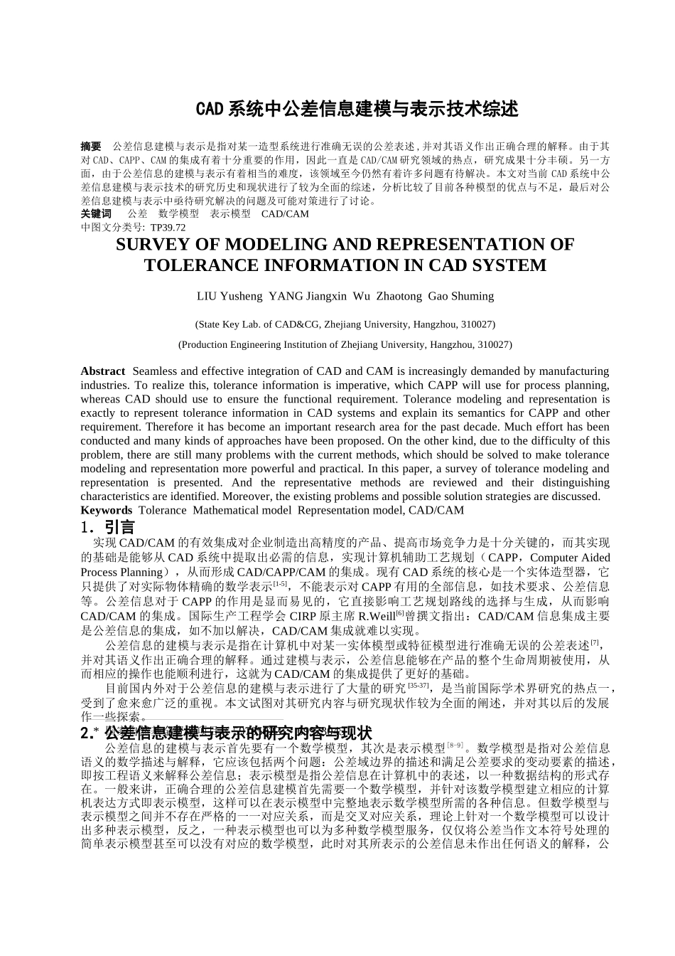 CAD系统中公差信息建模与表示技术综述（DOC 7）_第1页