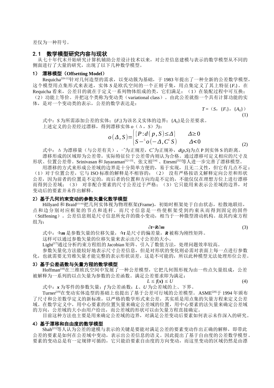 CAD系统中公差信息建模与表示技术综述（DOC 7）_第2页