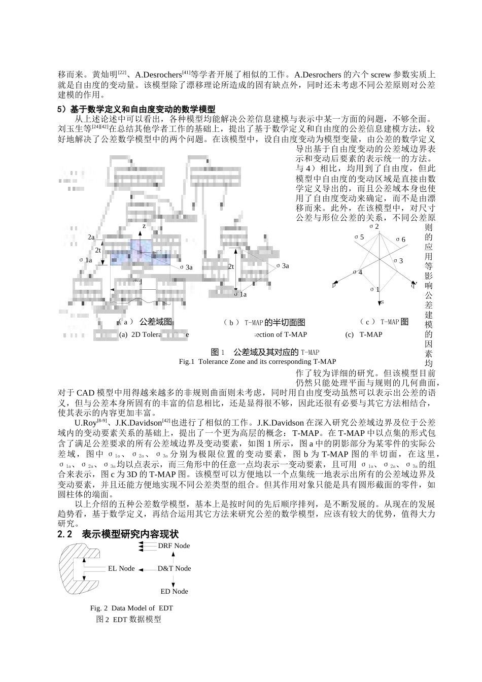 CAD系统中公差信息建模与表示技术综述（DOC 7）_第3页