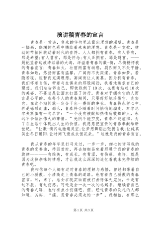 演讲稿范文青春的宣言