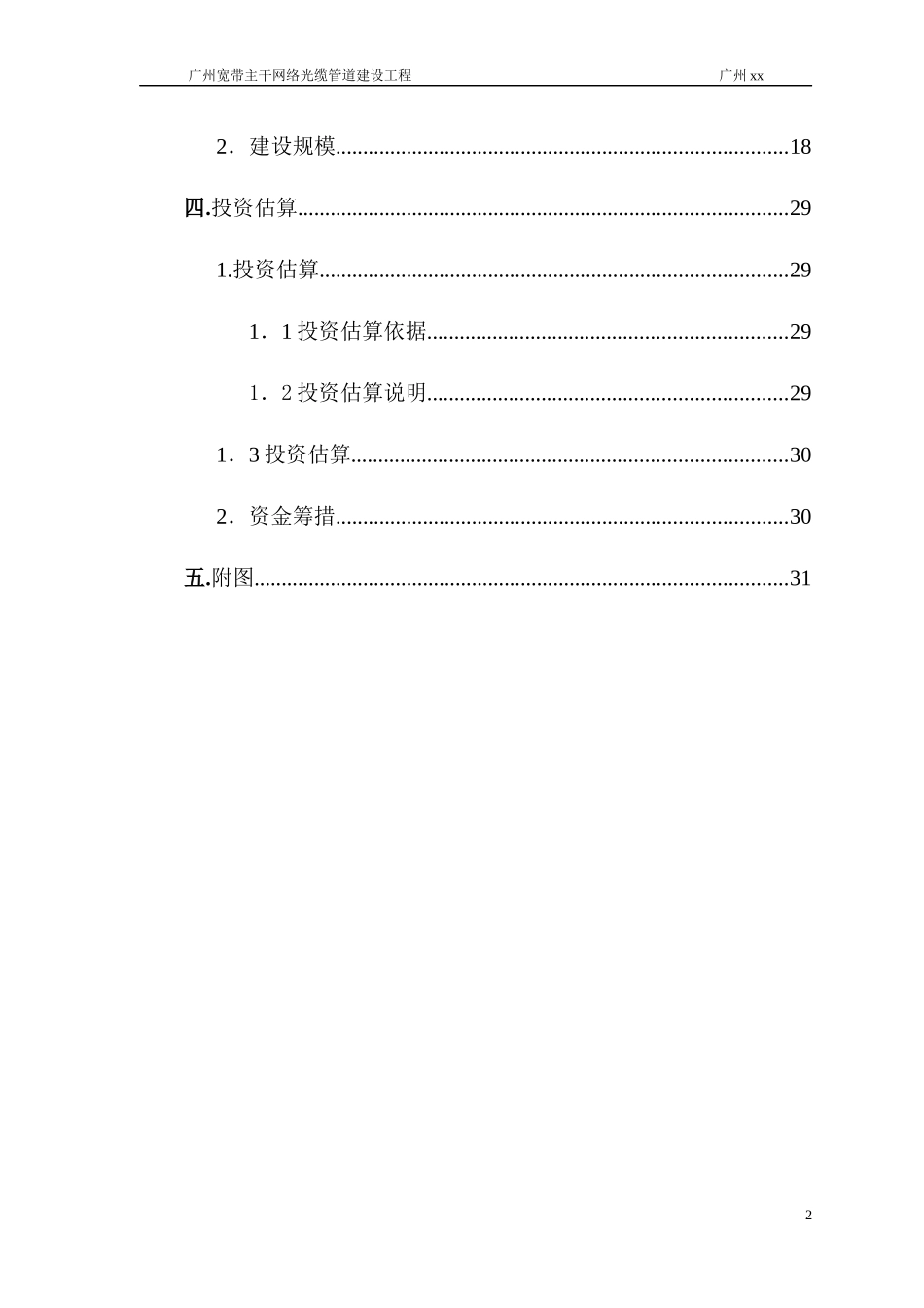 广州宽带主干网络光缆管道建设工程_第2页