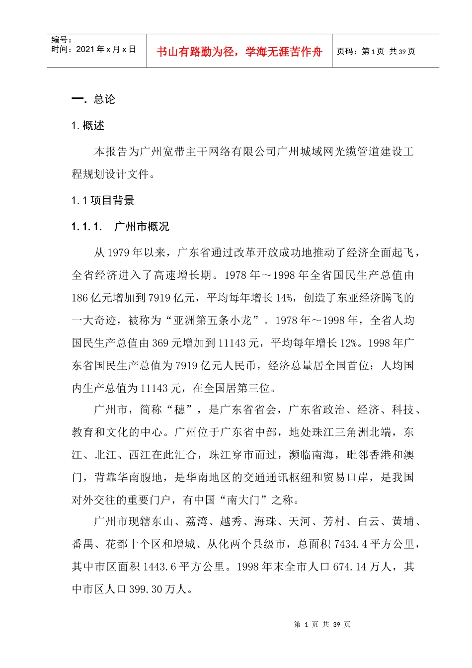 广州宽带主干网络光缆管道建设工程_第3页