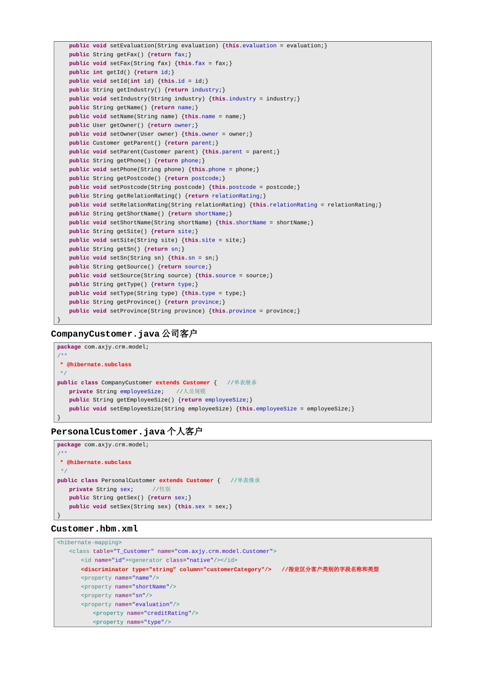 CRM_项目介绍_第2页
