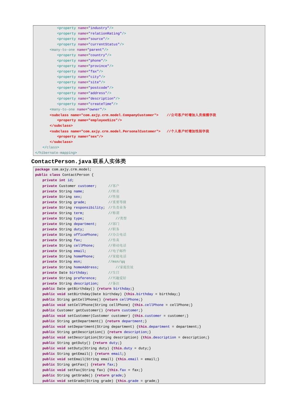 CRM_项目介绍_第3页