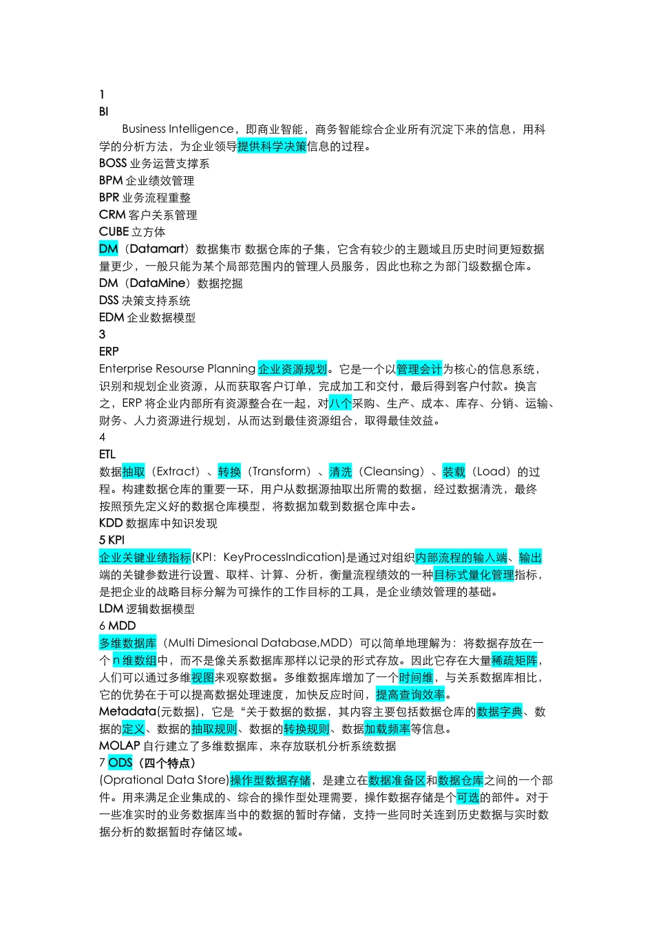 BI_数据仓库基础_第1页