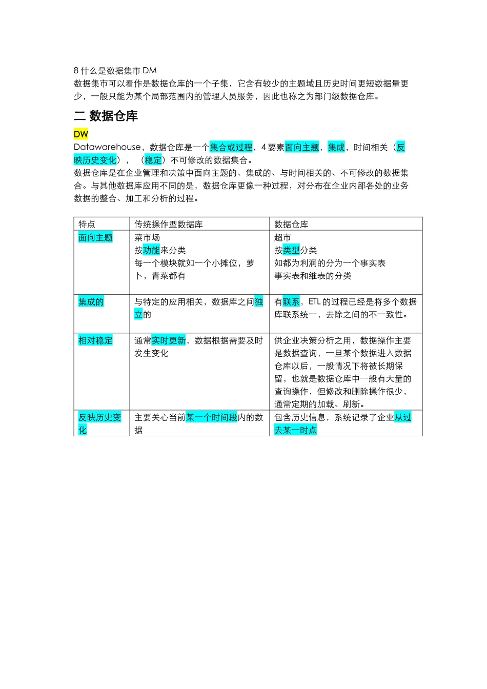 BI_数据仓库基础_第2页