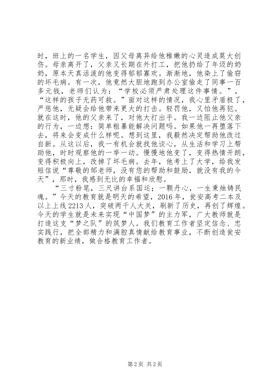 “两学一做”演讲稿范文：自觉践行“两学一做”,做合格教育工作者_第2页