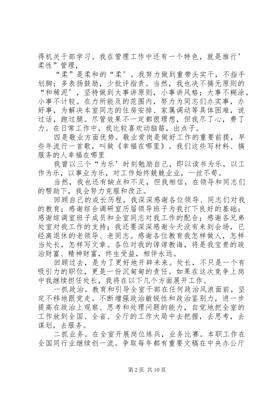 处长竞争上岗演讲_第2页