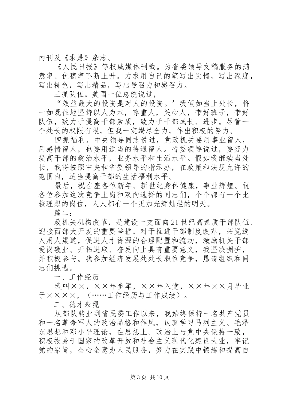 处长竞争上岗演讲_第3页