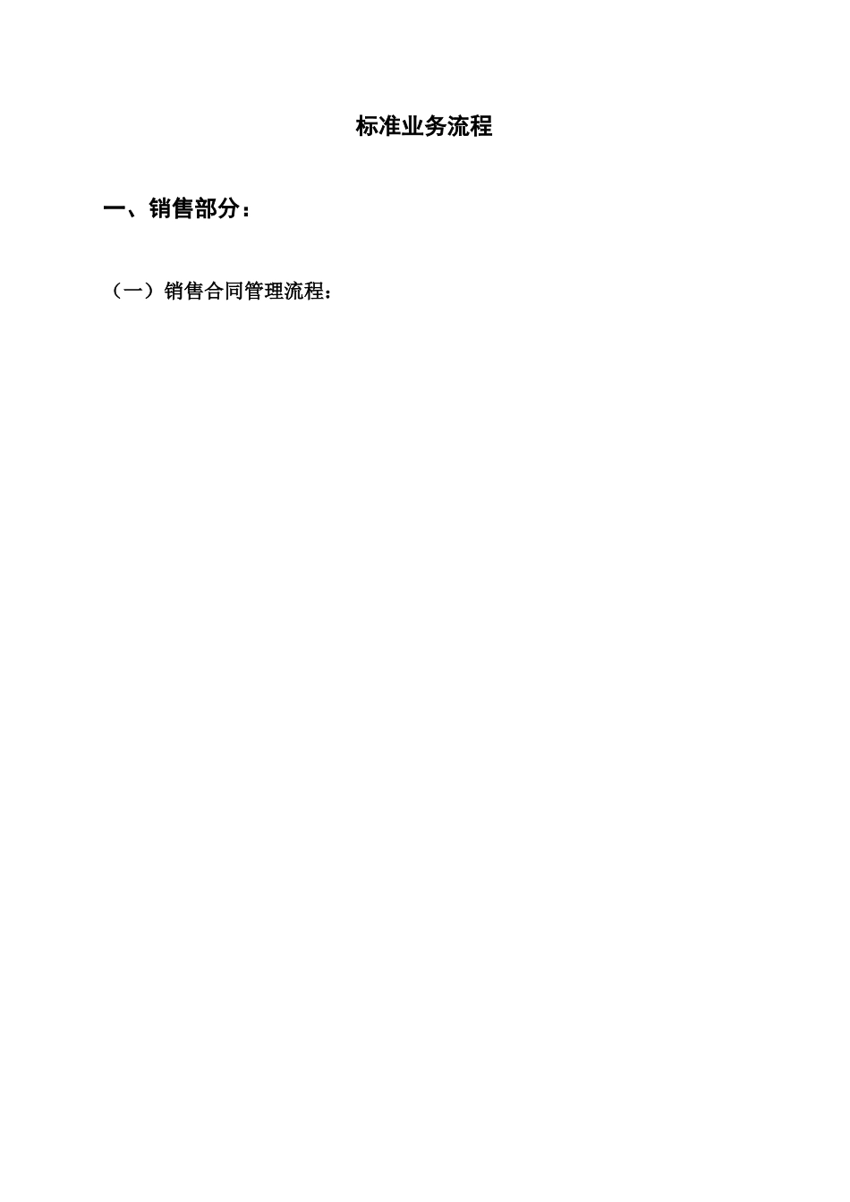 ERP标准业务流程图（DOC46页）_第1页