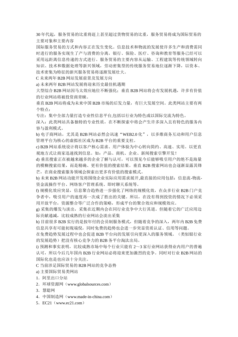 B2B网站(结合web20)策划提纲_第2页