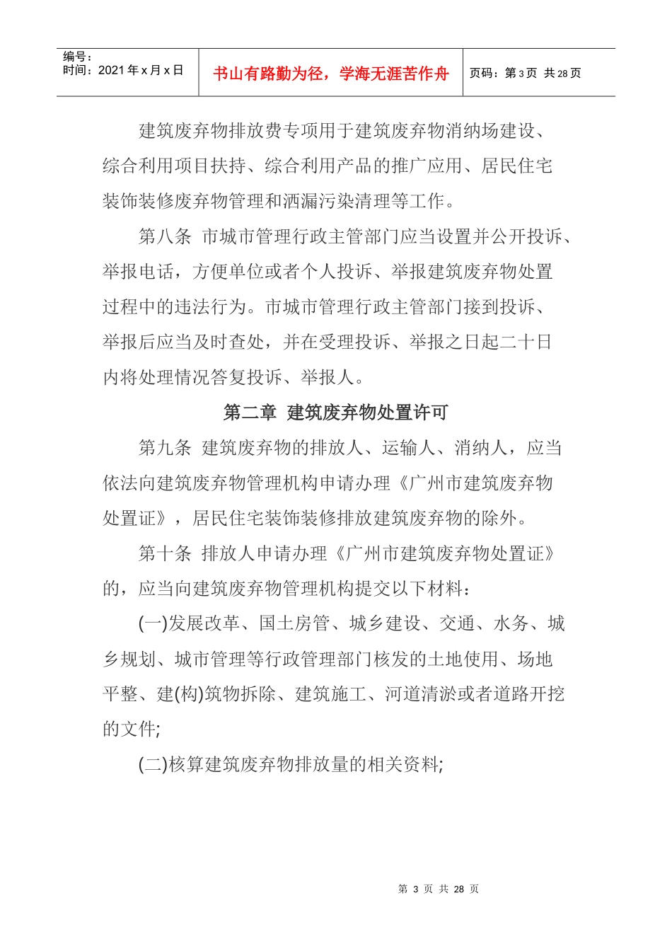 广州市建筑废弃物管理条例_第3页