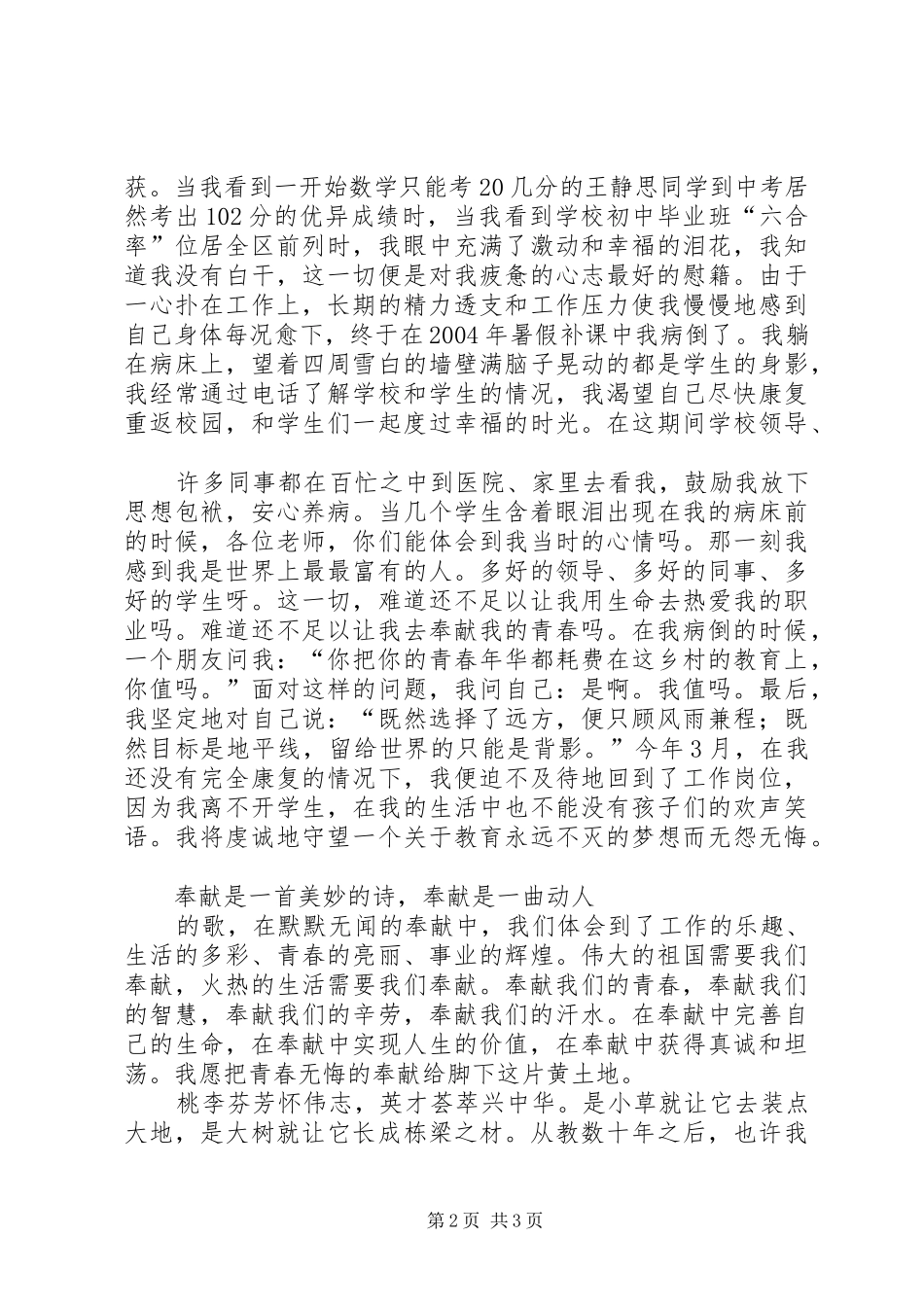 财政所爱岗敬业演讲稿范文：心系岗位,让青春在奉献中闪光_第2页
