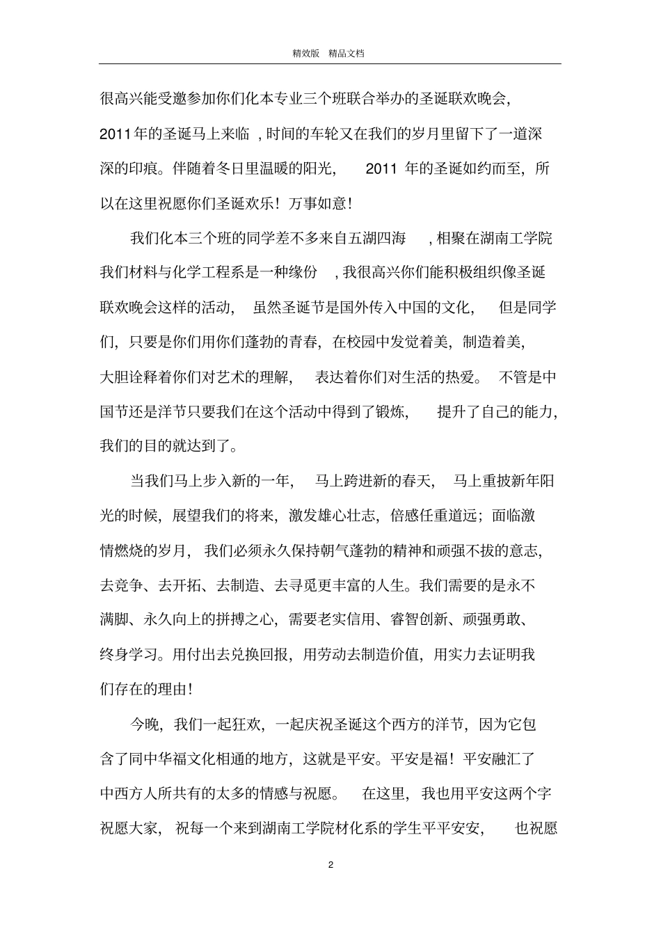 圣诞晚会发言稿_第2页