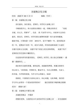 圣诞晚会发言稿