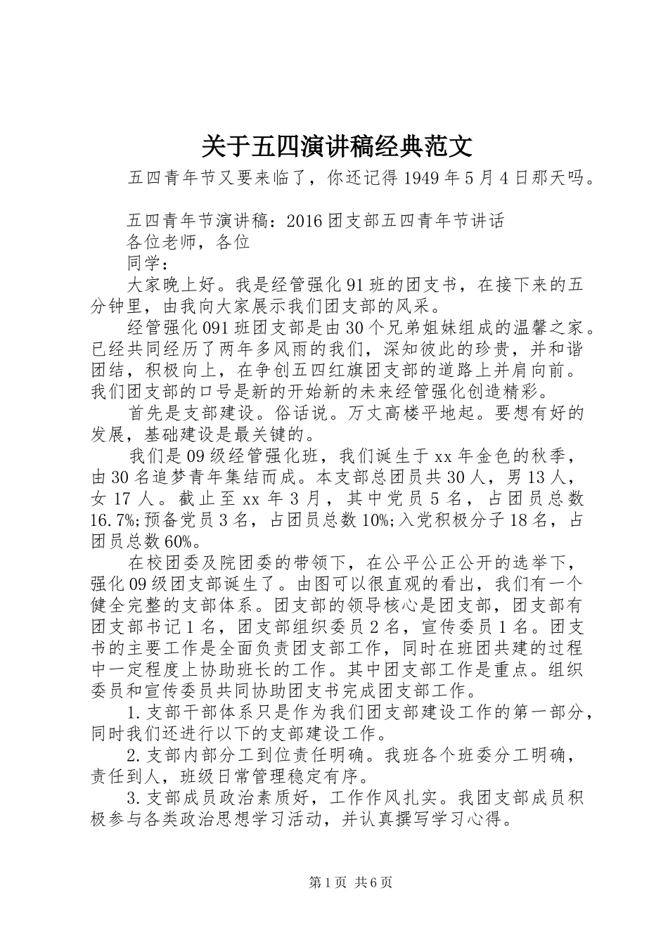 关于五四演讲稿经典范文_第1页