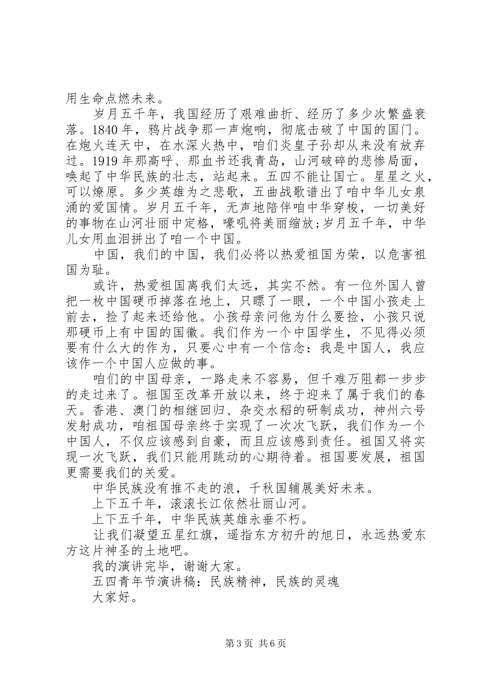 关于五四演讲稿经典范文_第3页