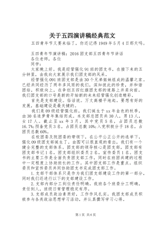关于五四演讲稿经典范文