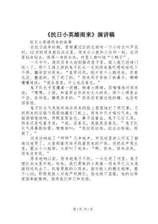 《抗日小英雄雨来》演讲稿范文