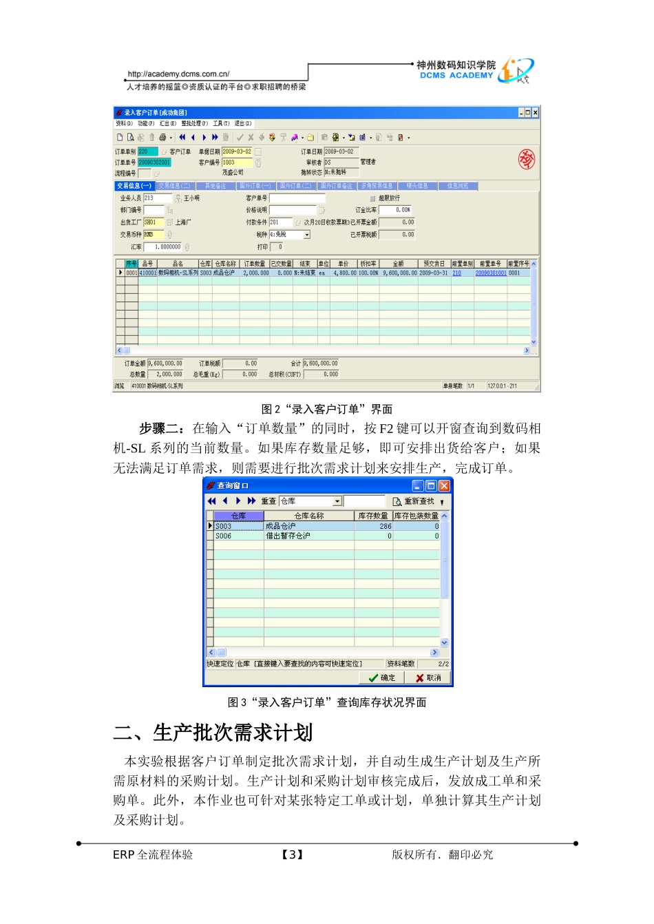 ERP主流程体验_第3页