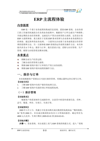 ERP主流程体验