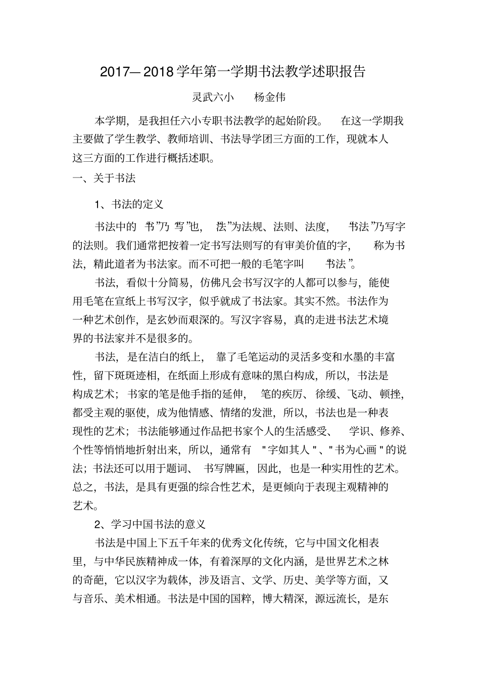 小学书法述职报告_第1页