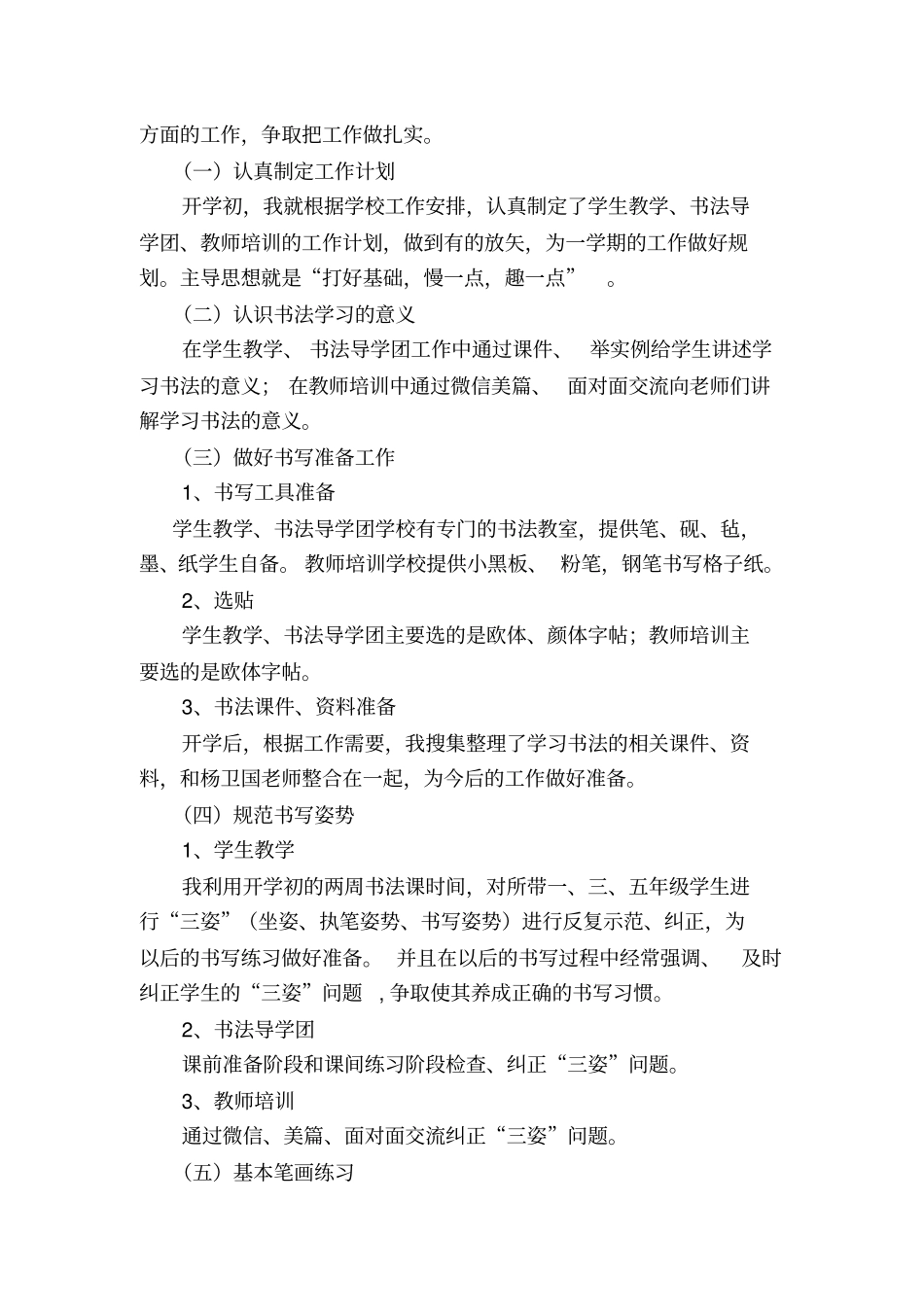小学书法述职报告_第3页