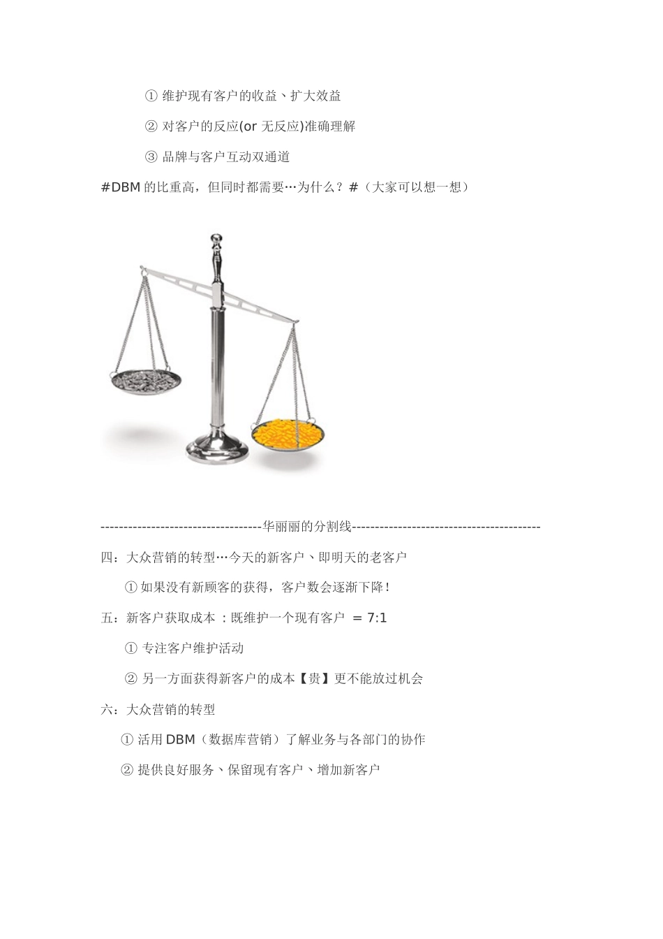 CRM知识分享篇一什么是数据库营销_第2页