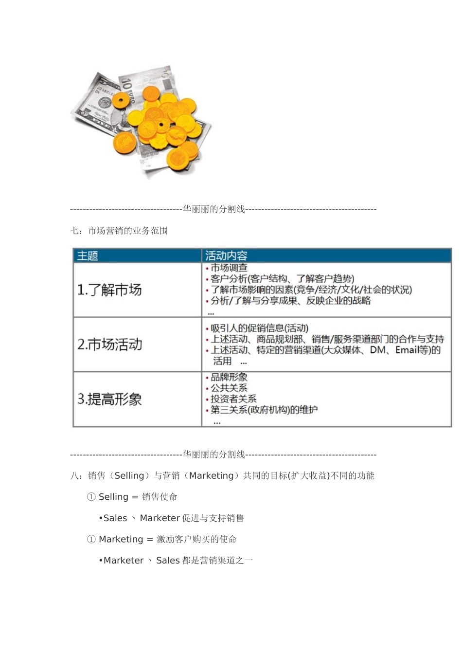 CRM知识分享篇一什么是数据库营销_第3页