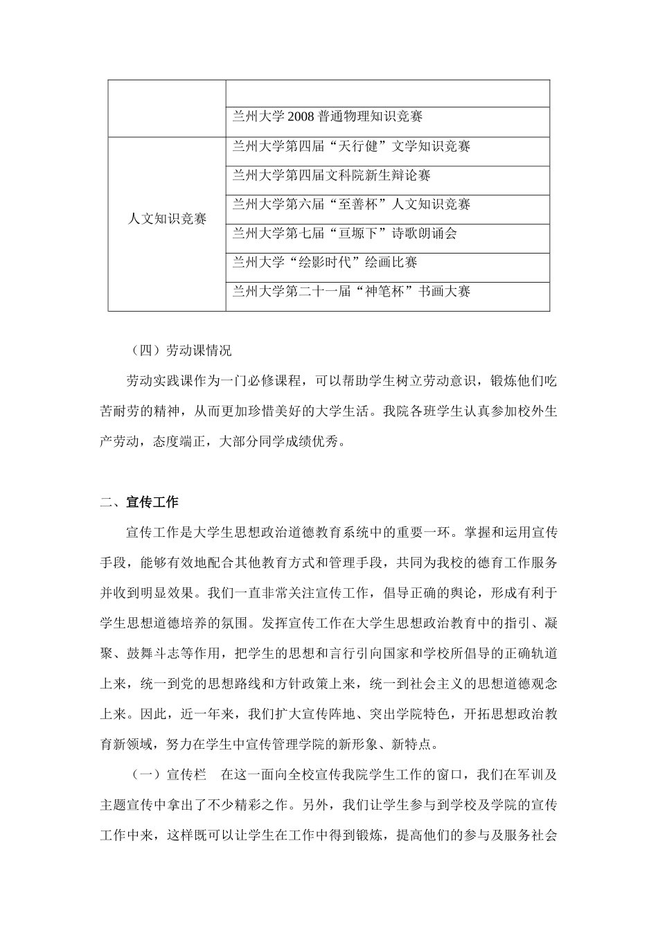 年度学生工作目标管理考核自评报告_第3页