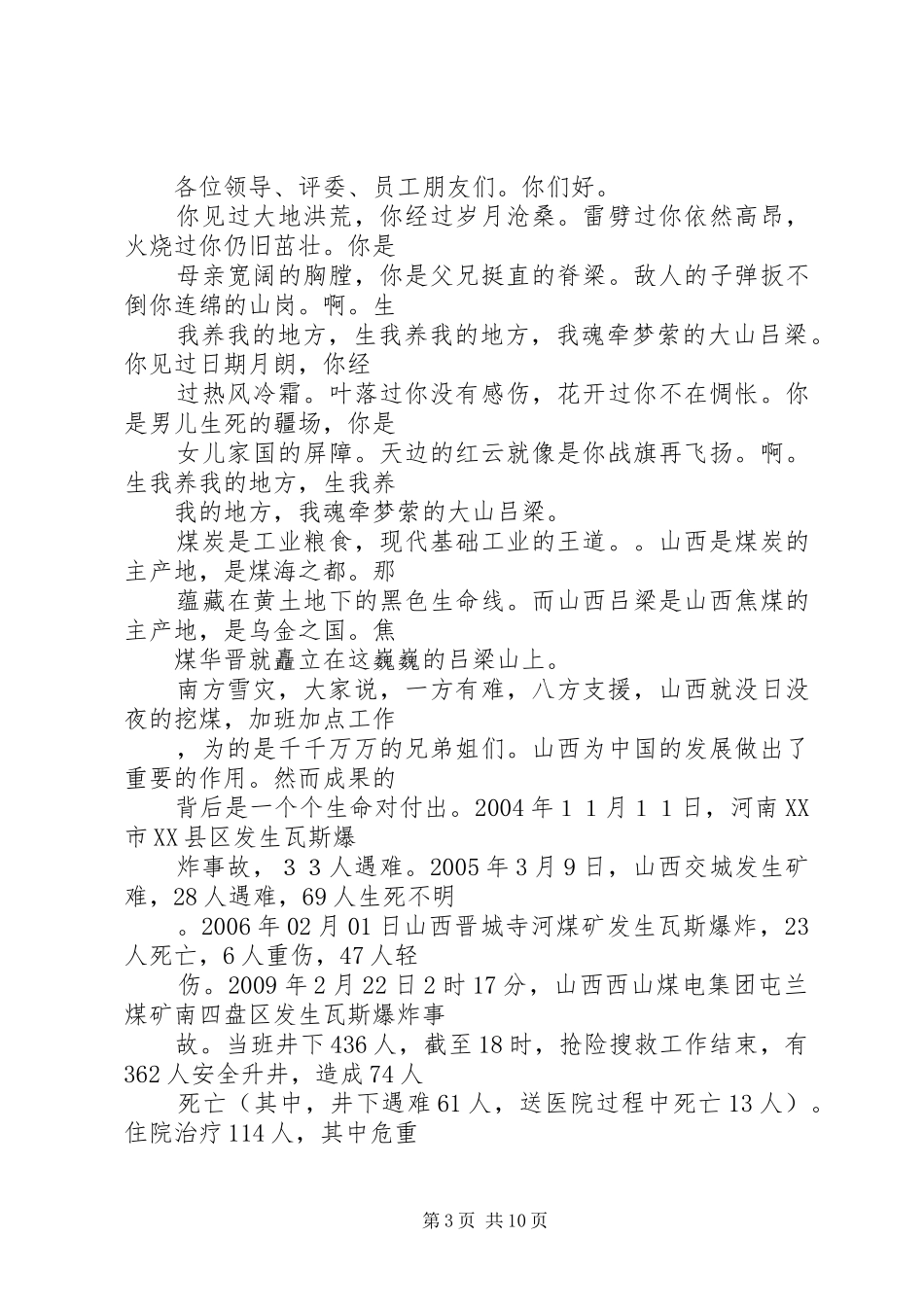 关爱生命安全发展的演讲稿范文_第3页