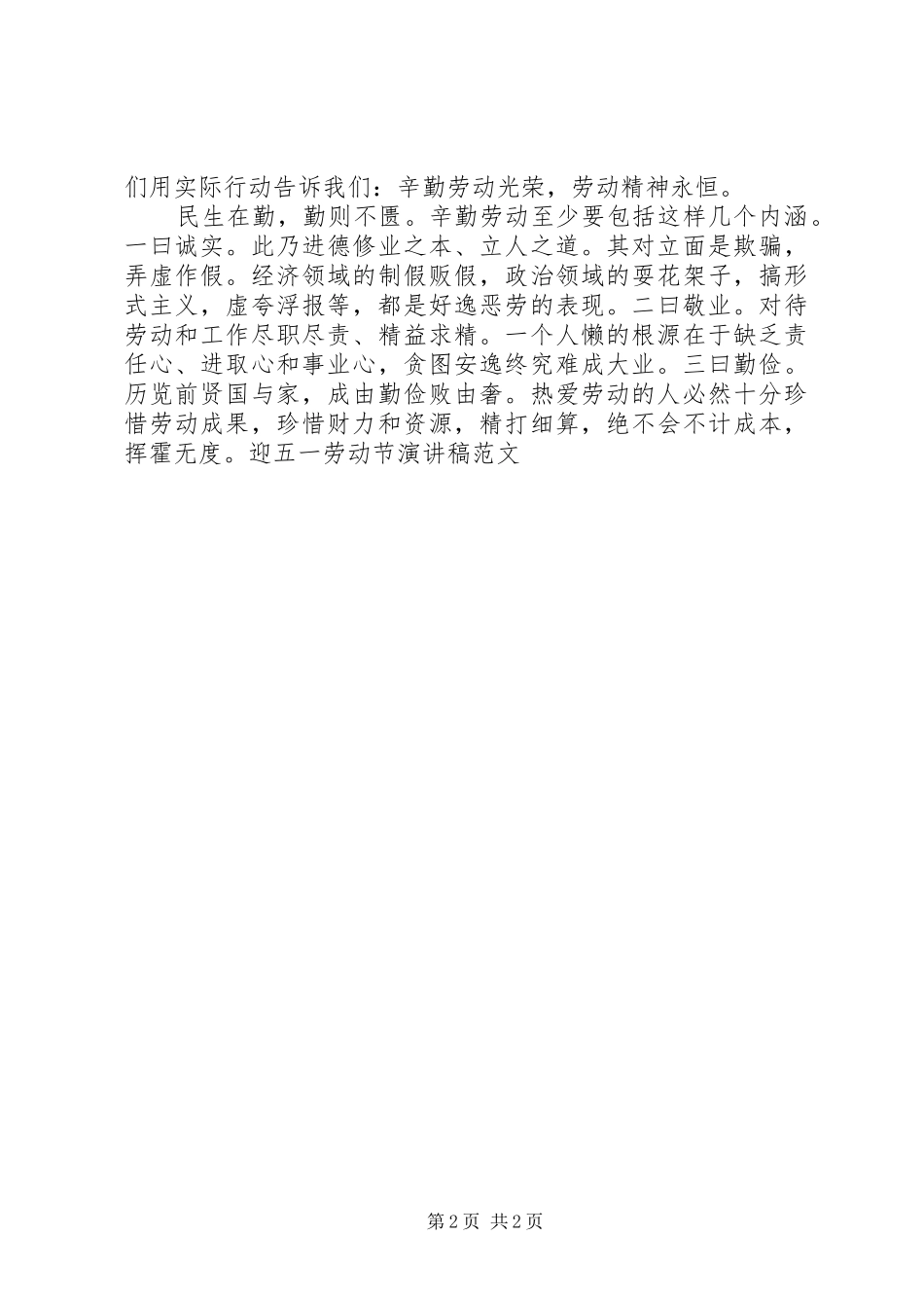 迎五一劳动节演讲稿_第2页