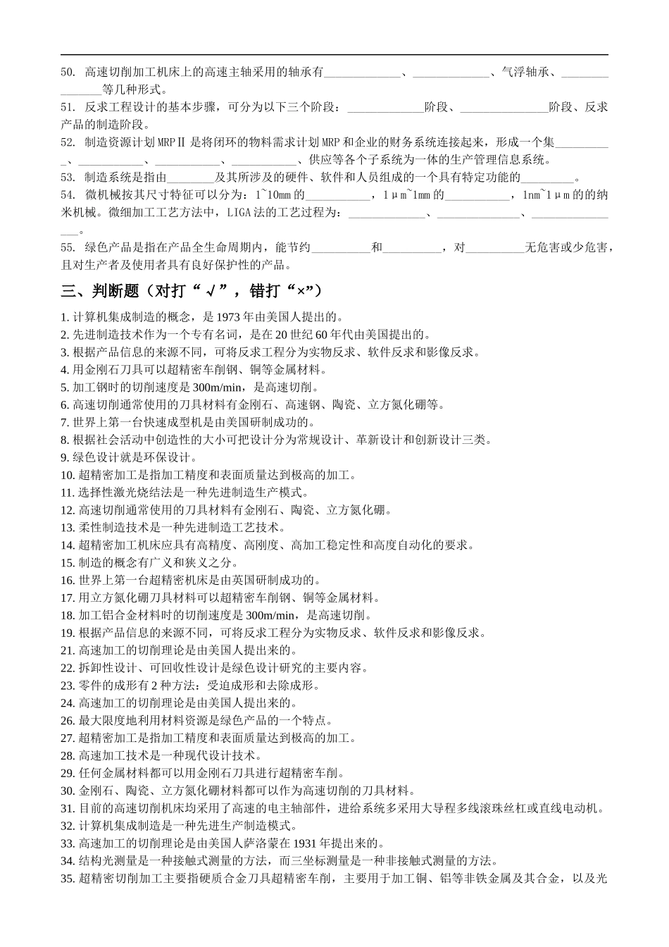 Dwfpyph先进制造技术复习题_第3页