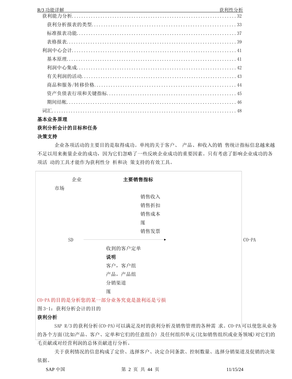 ERP下公司盈利分析_第2页