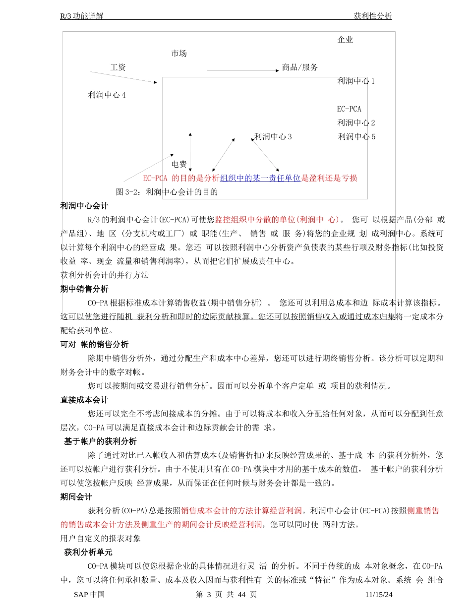ERP下公司盈利分析_第3页