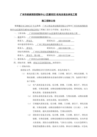 广州市疾病预防控制中心(迁建项目)机电安装总承包工程