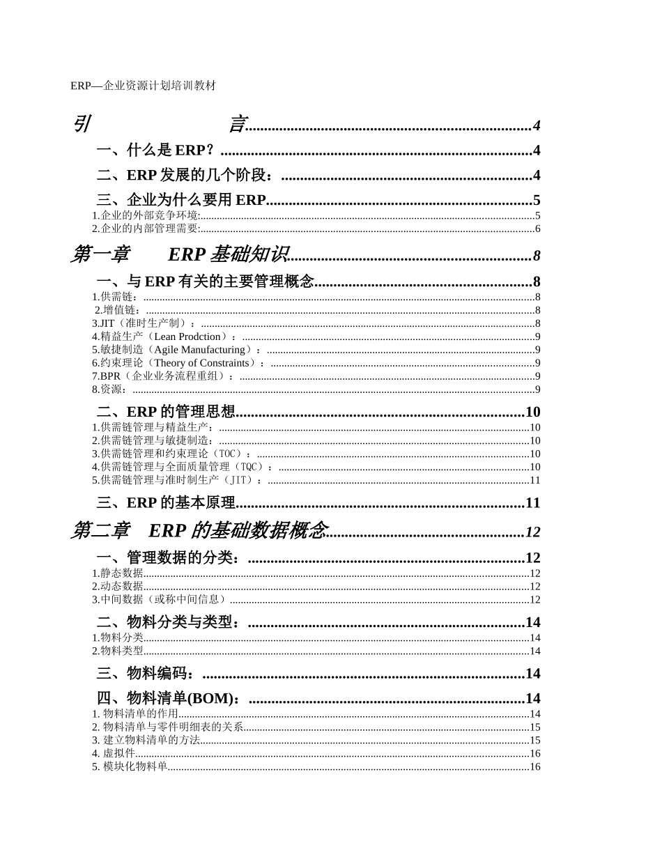 ERP主要管理内容概述_第1页