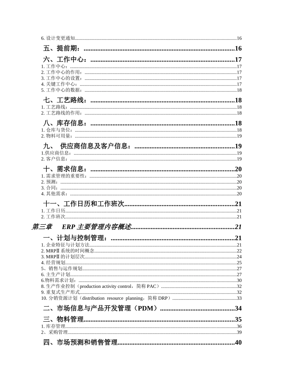 ERP主要管理内容概述_第2页