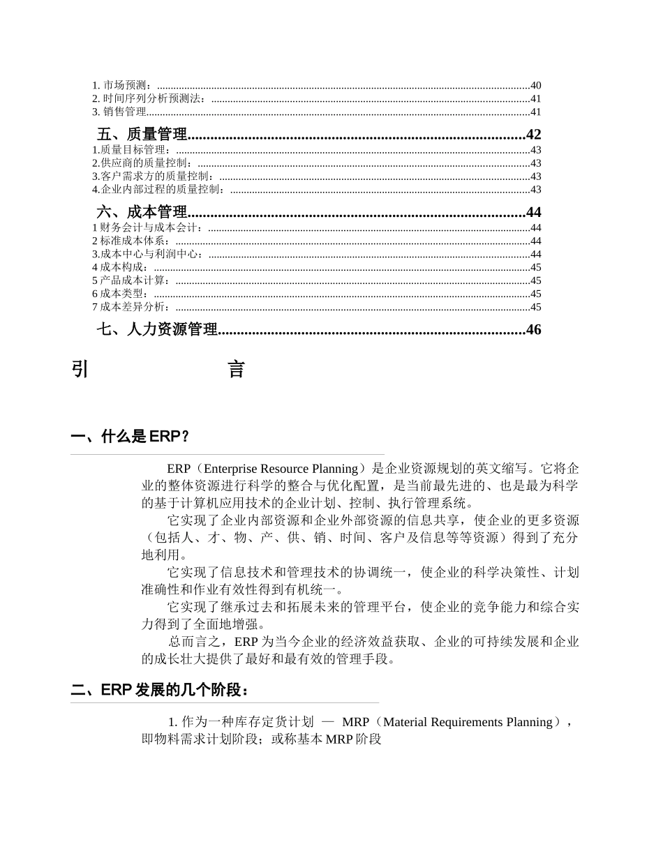 ERP主要管理内容概述_第3页