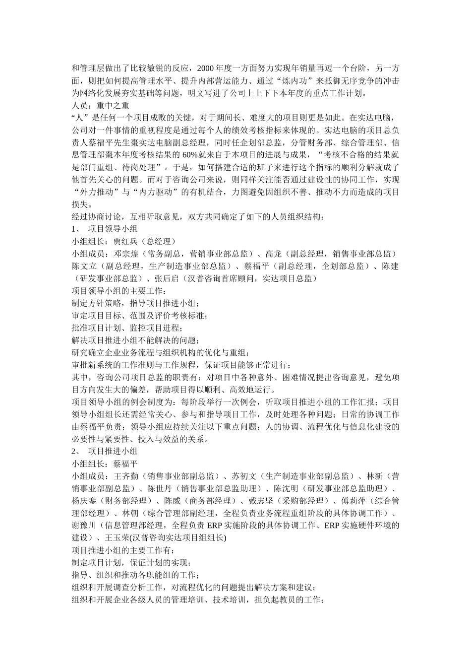 ERPMRP II实施案例_第2页