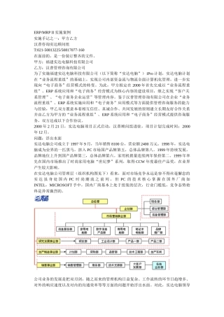 ERPMRP II实施案例
