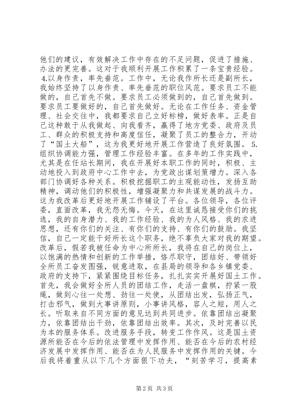 国土资源所所长竞职演讲稿范文_第2页