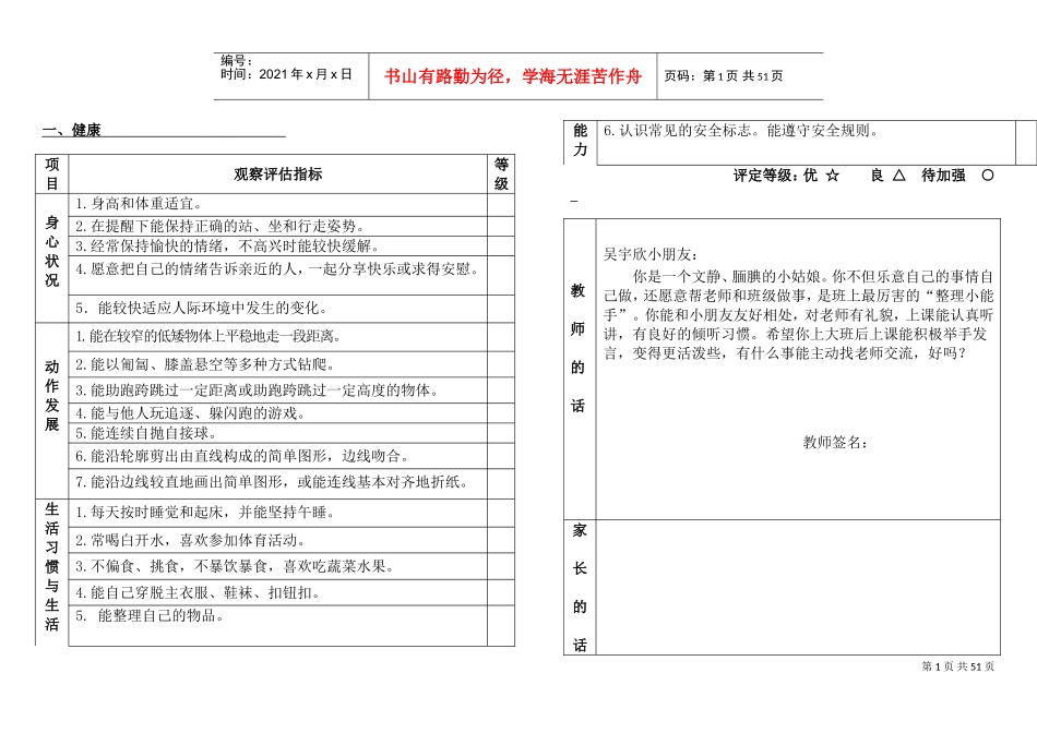 幼儿园中班幼儿发展评估表(DOC44页)_第1页