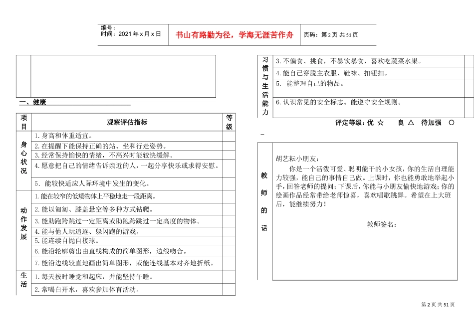 幼儿园中班幼儿发展评估表(DOC44页)_第2页