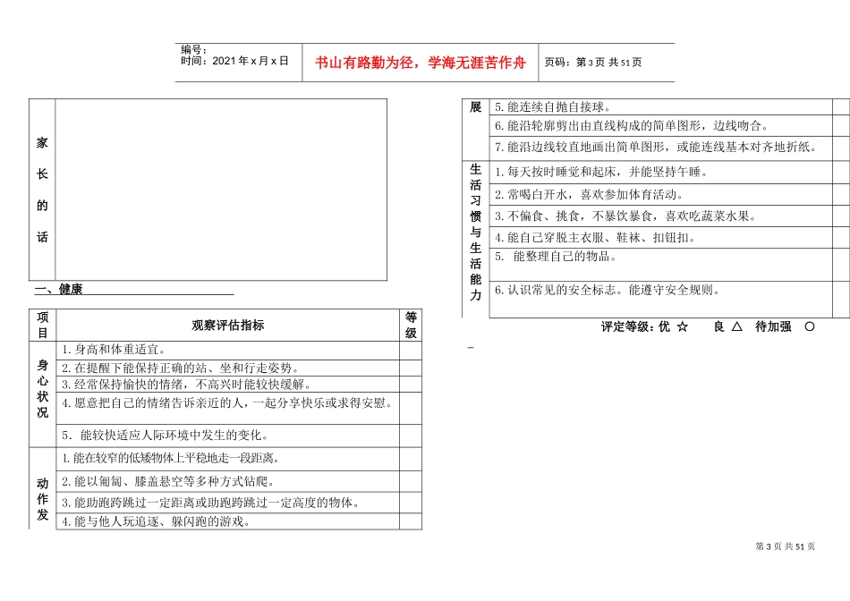 幼儿园中班幼儿发展评估表(DOC44页)_第3页