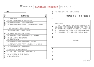 幼儿园中班幼儿发展评估表(DOC44页)