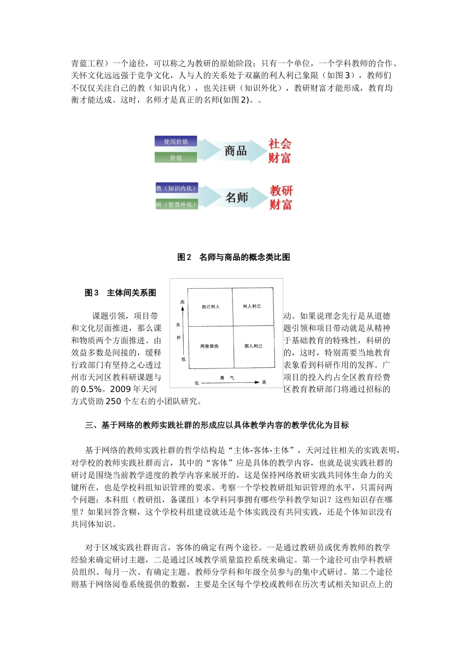 (本文即将发表于中国信息技术教育杂志)_第3页