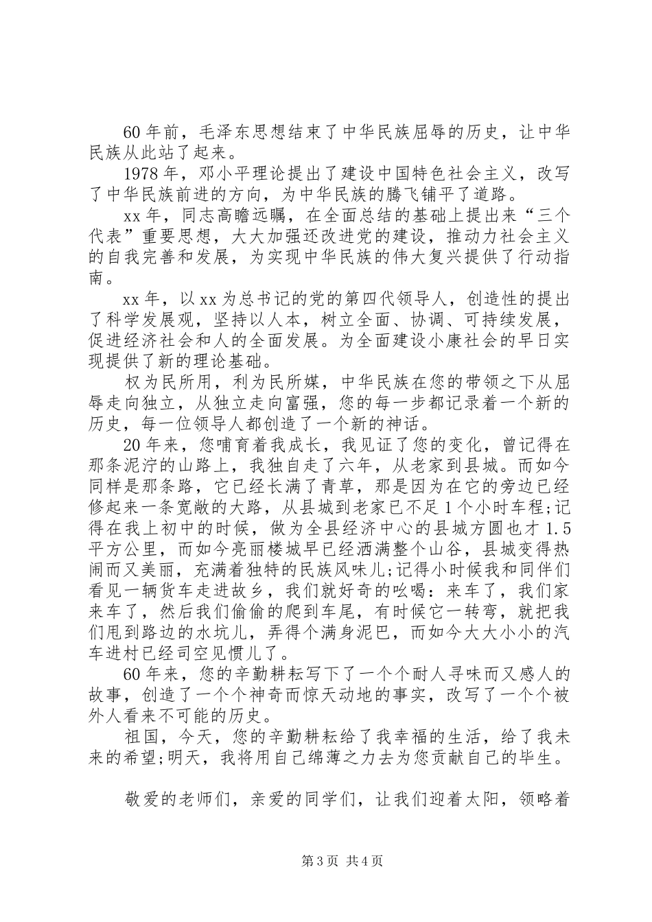 我和我的祖国演讲_第3页